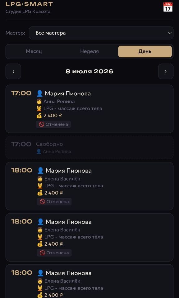 Календарь записей