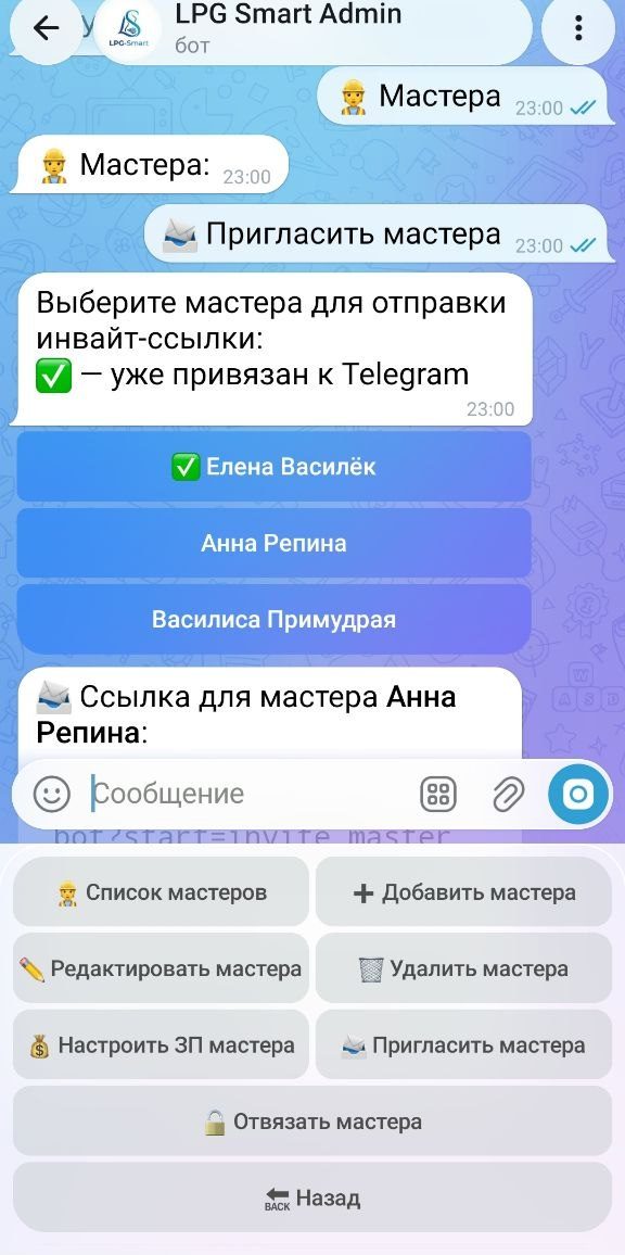 список мастеров и инвайт-ссылка