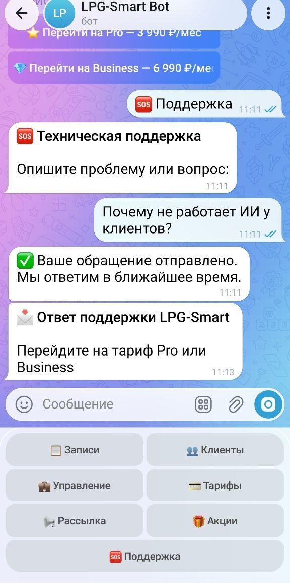 экран обращения в поддержку