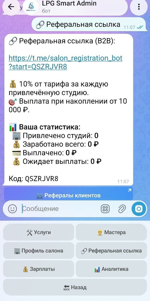 экран реферальной ссылки со статистикой