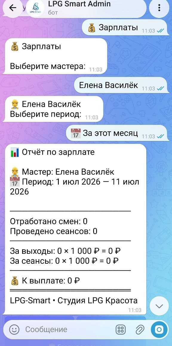 расчёт зарплаты мастера за период