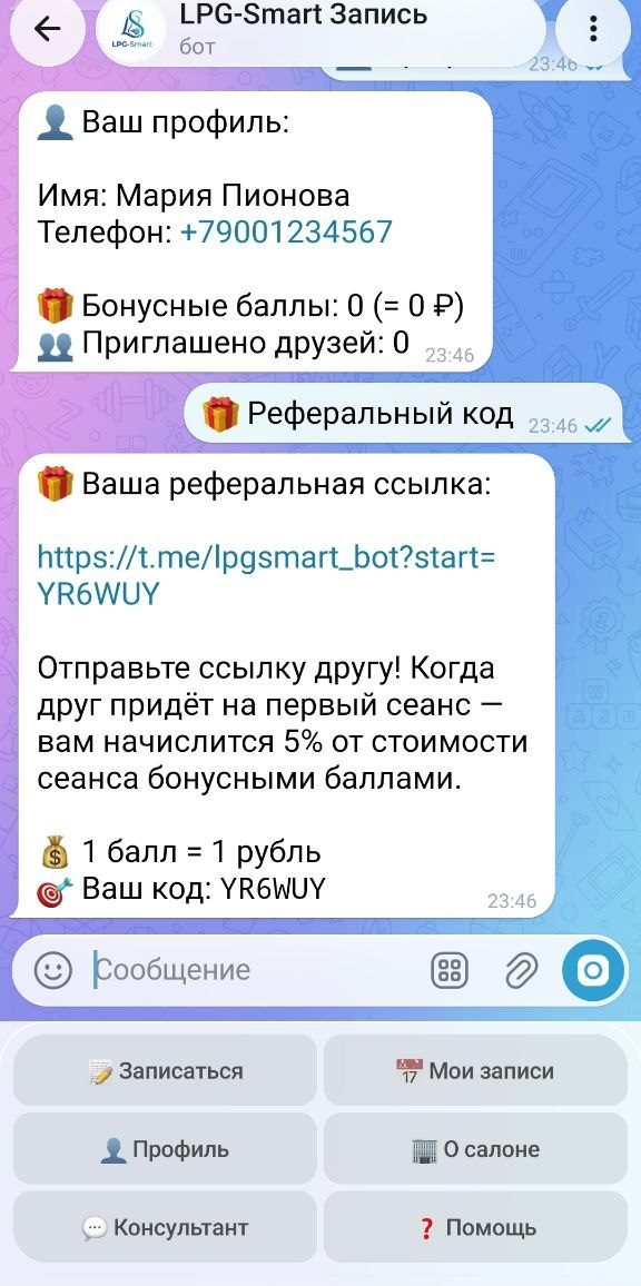 экран «Реферальный код» со ссылкой