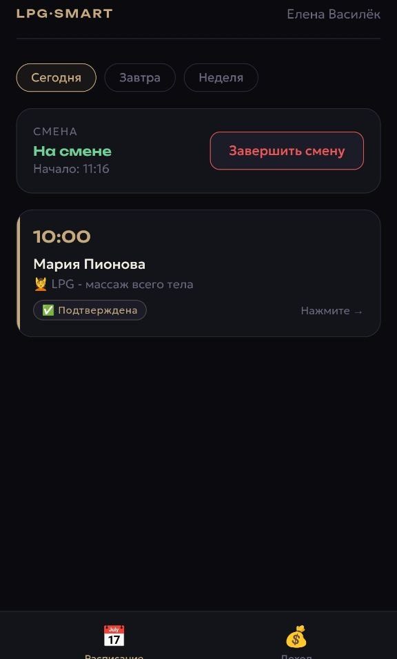 мини-приложение кабинета мастера